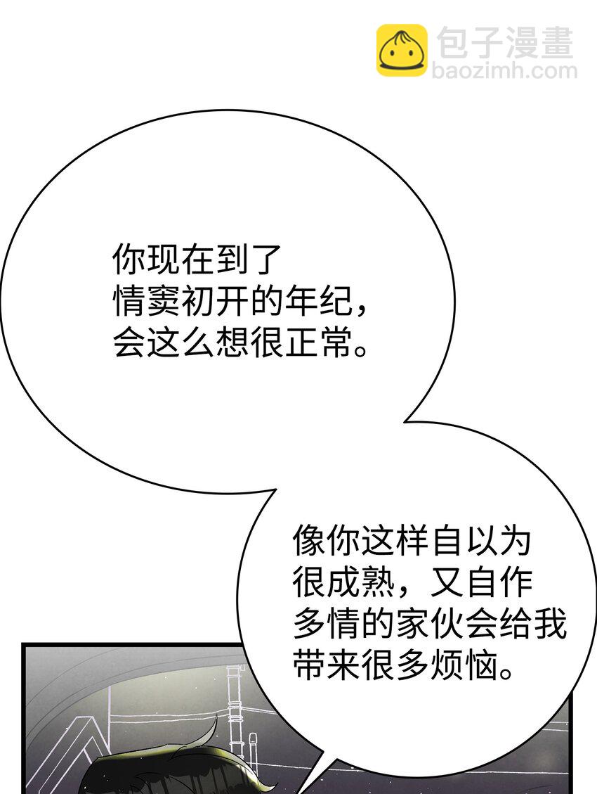 骷髏奶爸 - 113 表白被拒(2/2) - 6