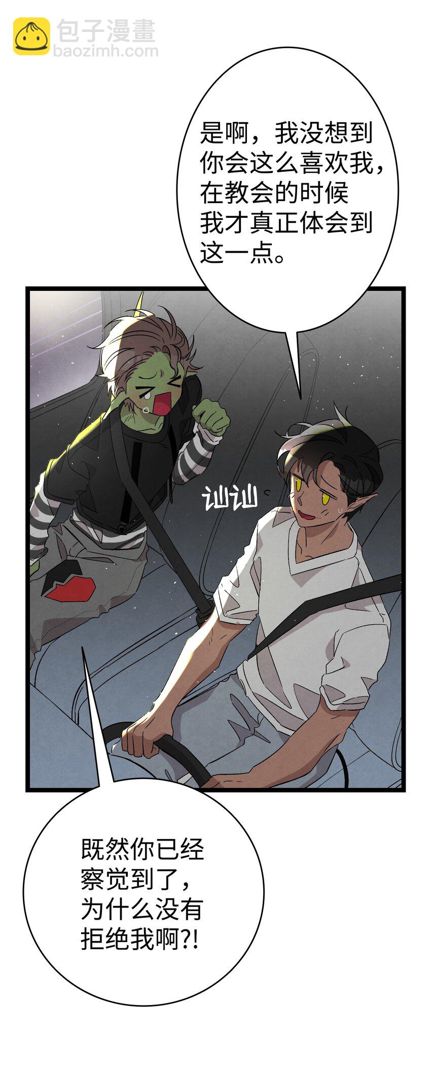 骷髏奶爸 - 113 表白被拒(2/2) - 2