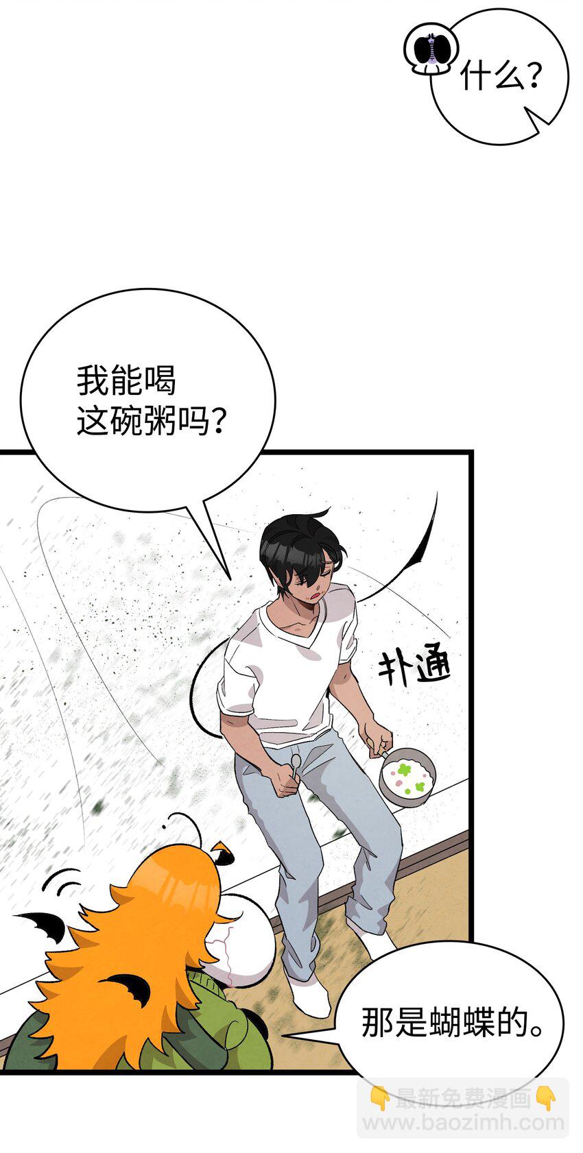 骷髏奶爸 - 113 表白被拒(2/2) - 2