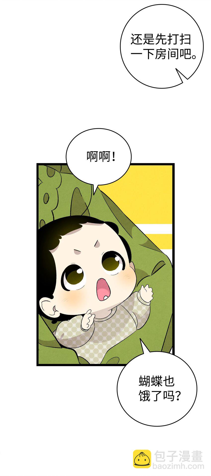 骷髏奶爸 - 113 表白被拒(2/2) - 6