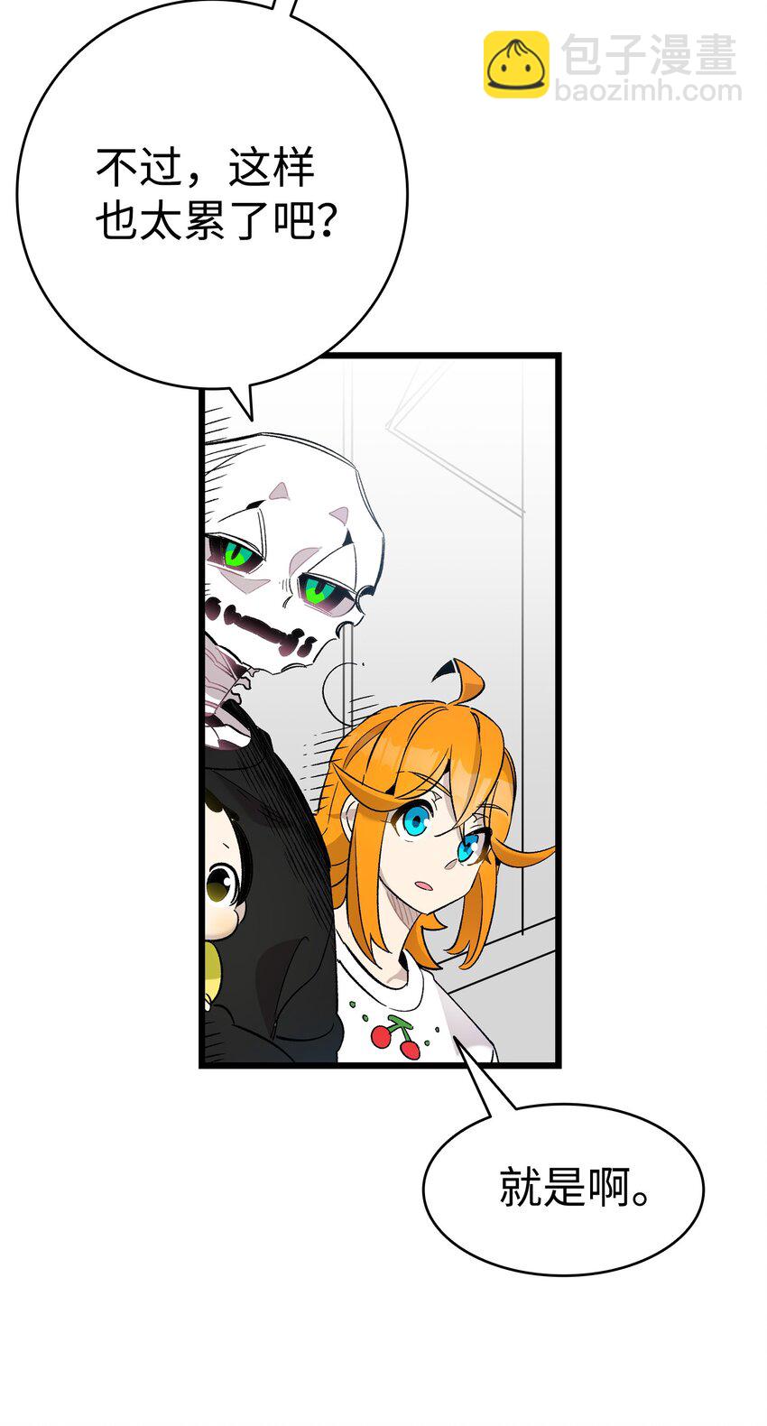 骷髏奶爸 - 115 玩偶服(1/2) - 2