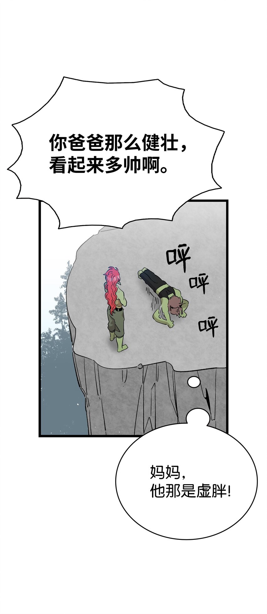 骷髏奶爸 - 115 玩偶服(1/2) - 6