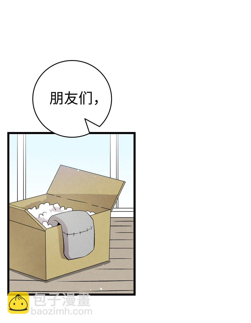 骷髏奶爸 - 115 玩偶服(1/2) - 5