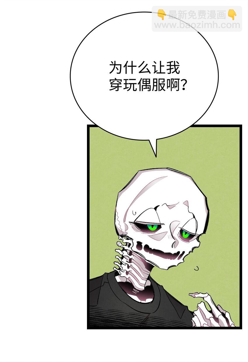 骷髏奶爸 - 115 玩偶服(1/2) - 6