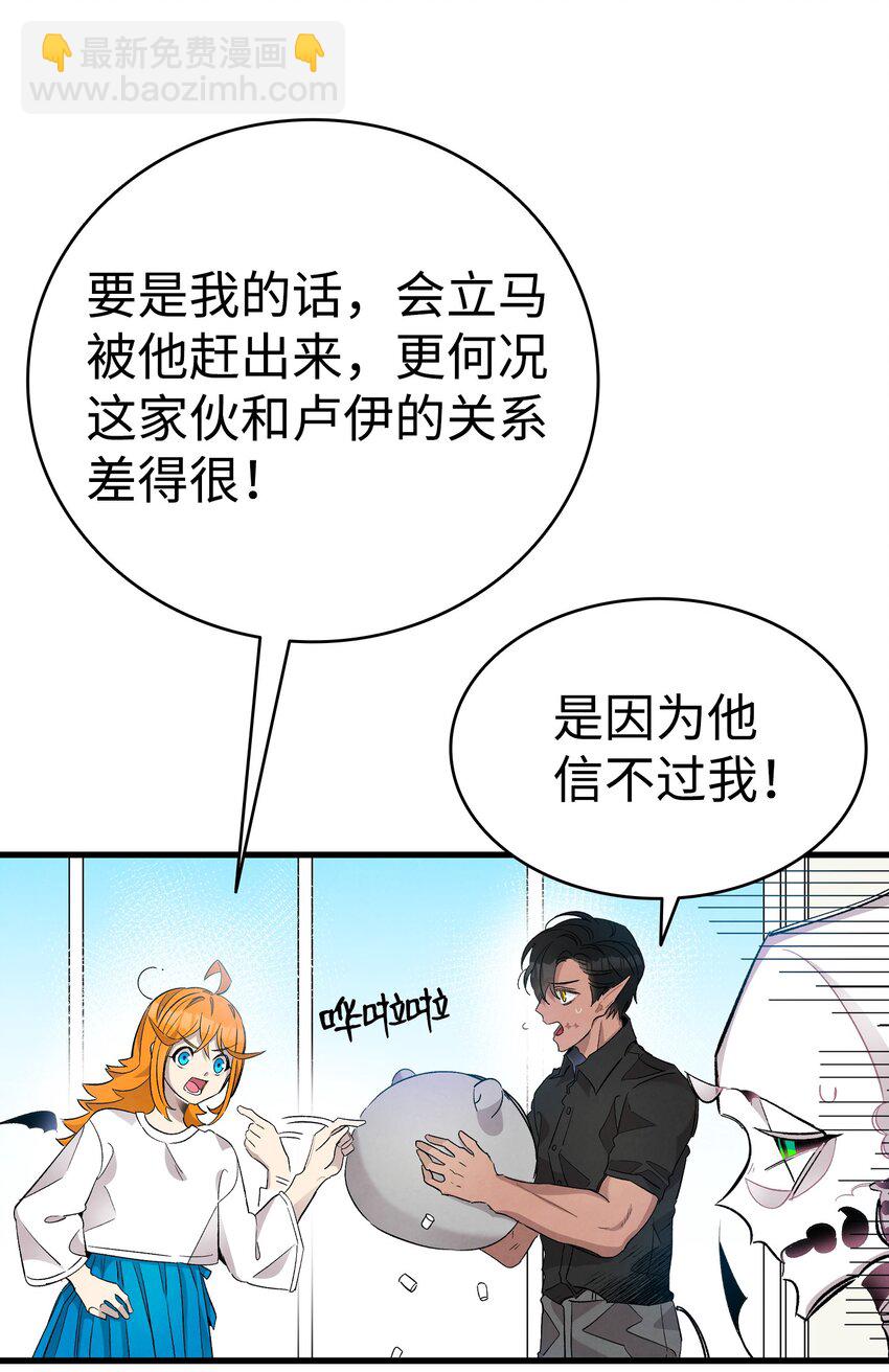 骷髏奶爸 - 115 玩偶服(1/2) - 7