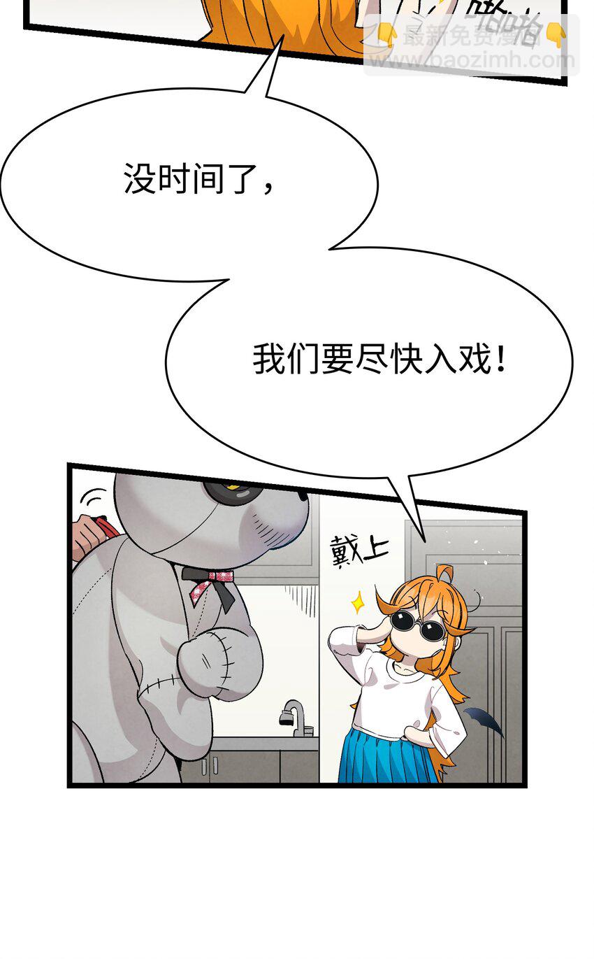 骷髏奶爸 - 115 玩偶服(2/2) - 5