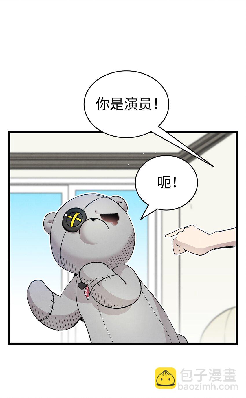 骷髏奶爸 - 115 玩偶服(2/2) - 6
