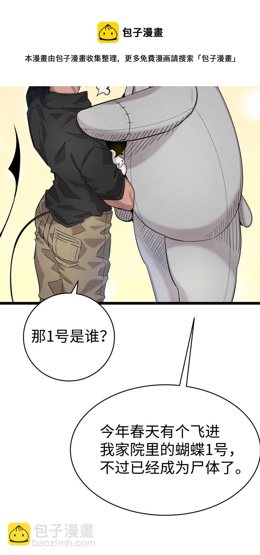 骷髏奶爸 - 115 玩偶服(2/2) - 3