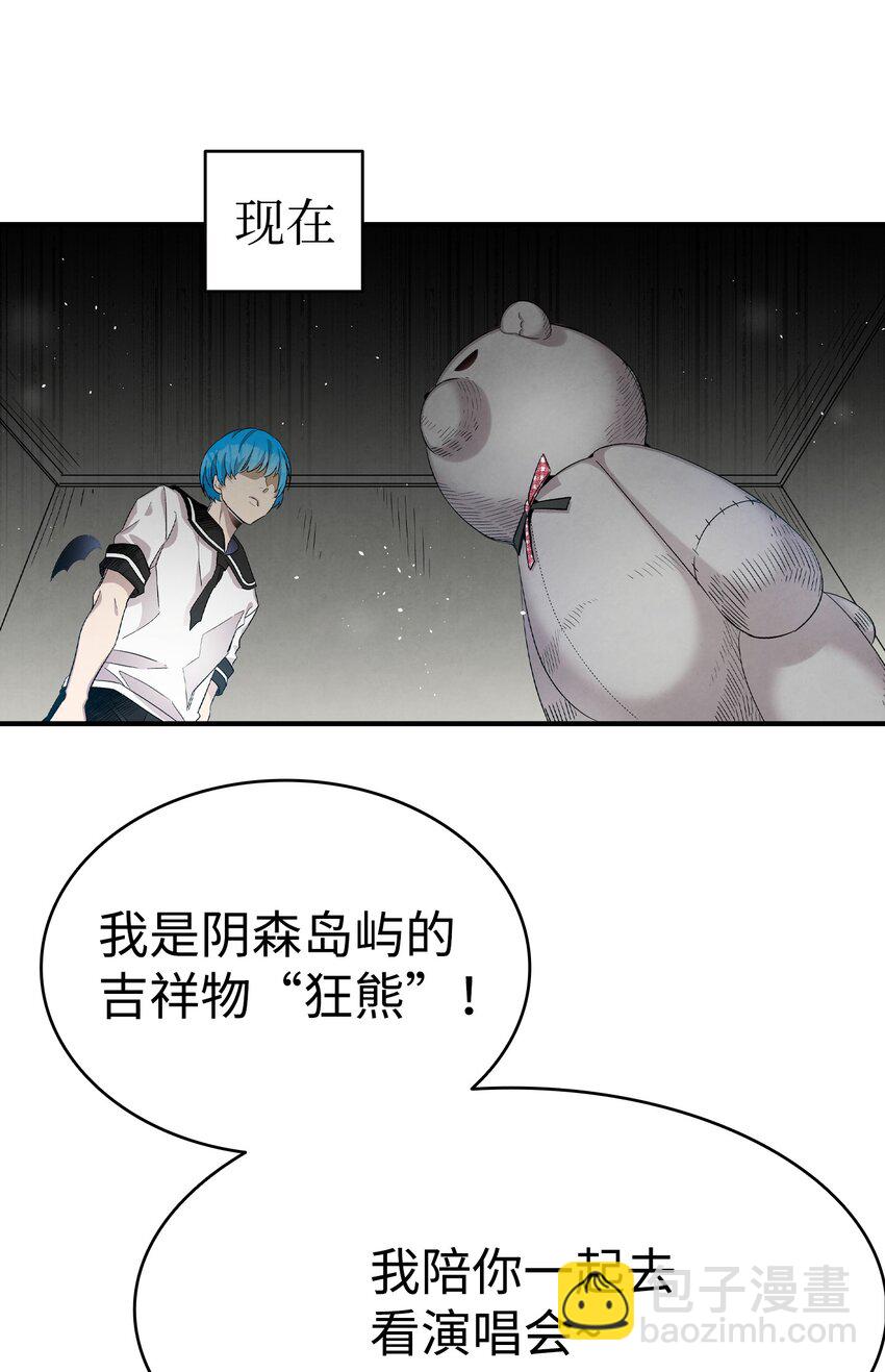 骷髏奶爸 - 115 玩偶服(2/2) - 2