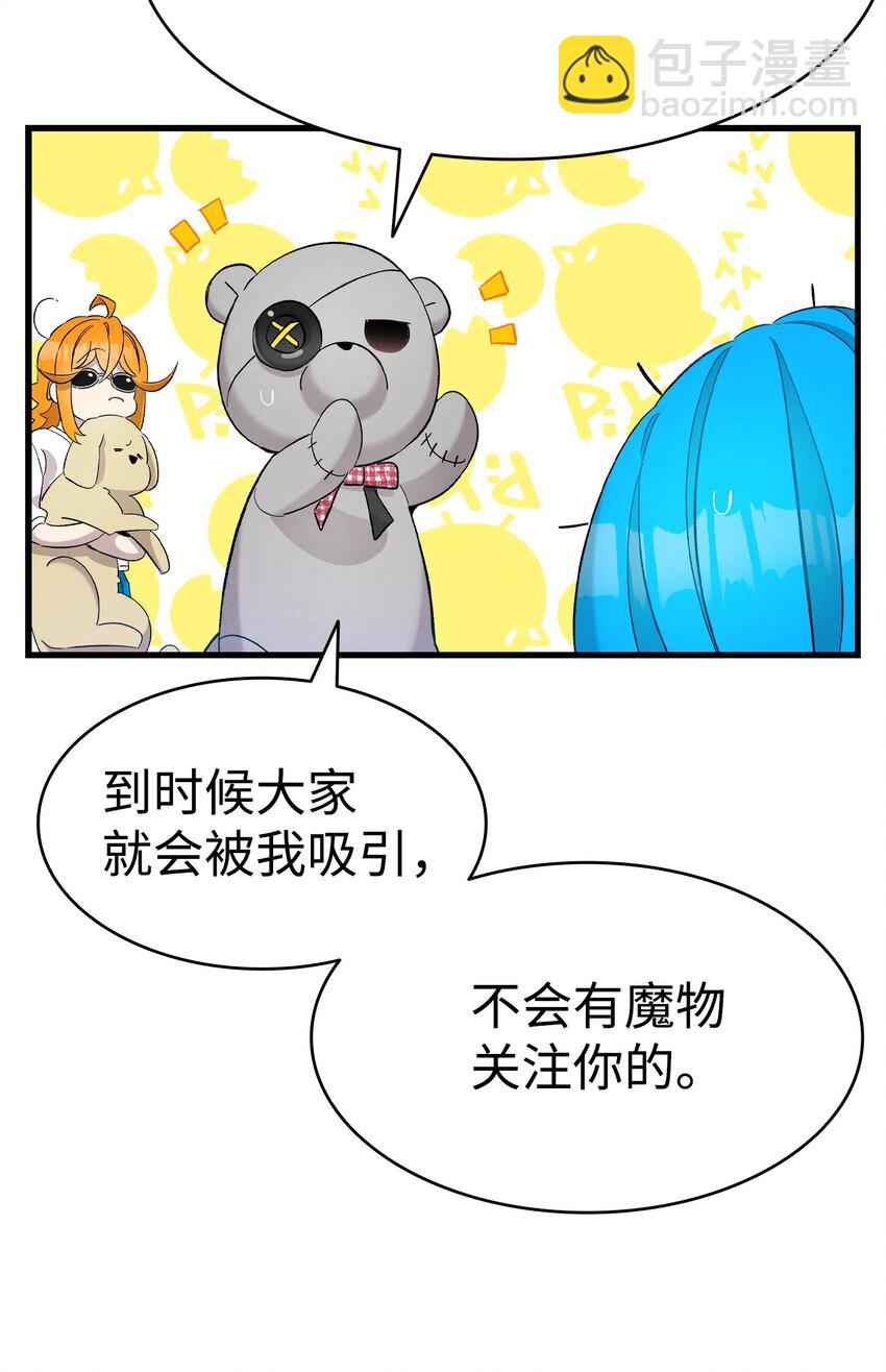 骷髏奶爸 - 115 玩偶服(2/2) - 3