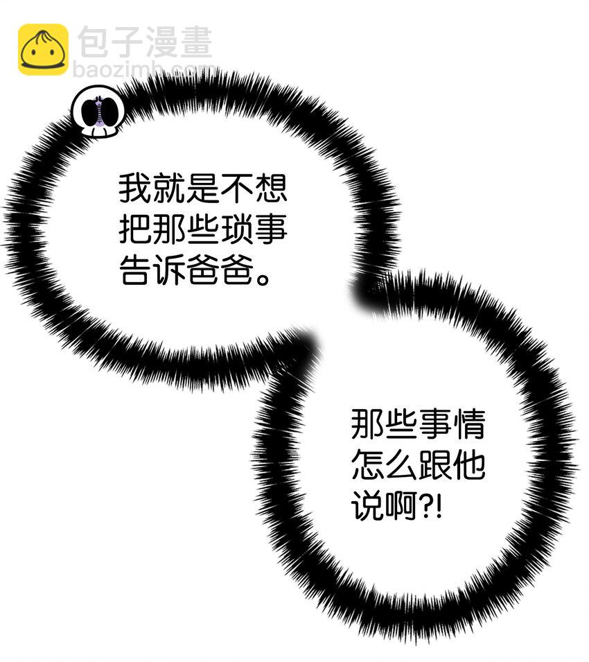 骷髏奶爸 - 119 電視機(1/2) - 5