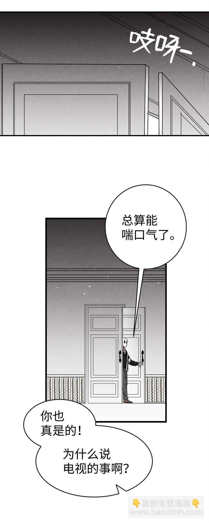 骷髏奶爸 - 119 電視機(1/2) - 4