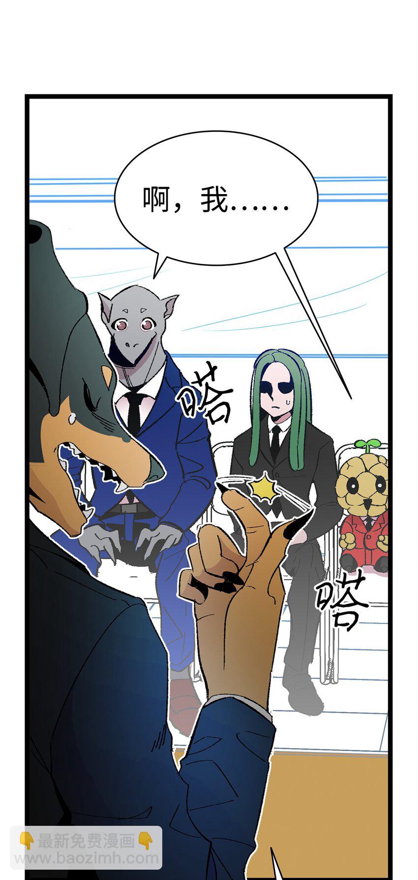 骷髏奶爸 - 13 履行承諾(1/2) - 6