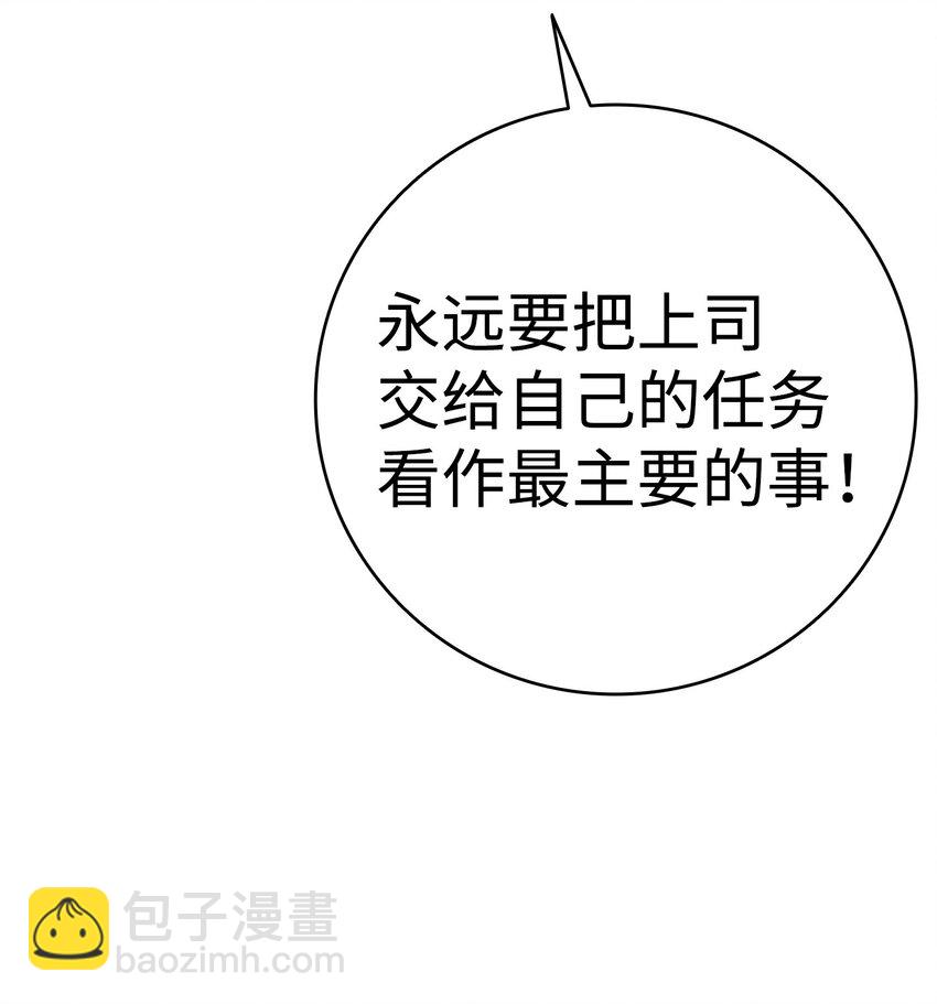 骷髏奶爸 - 13 履行承諾(1/2) - 3