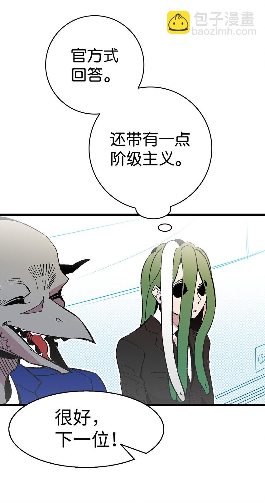 骷髏奶爸 - 13 履行承諾(1/2) - 4