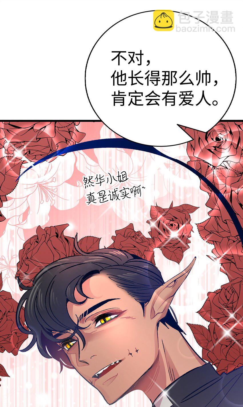 骷髏奶爸 - 13 履行承諾(1/2) - 8