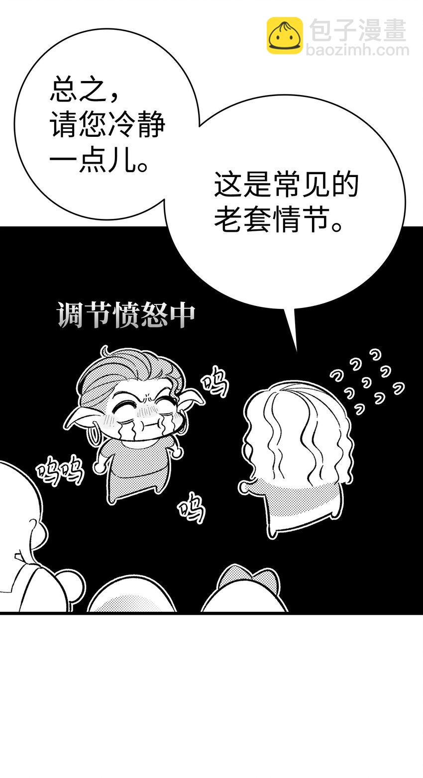 骷髏奶爸 - 13 履行承諾(1/2) - 6