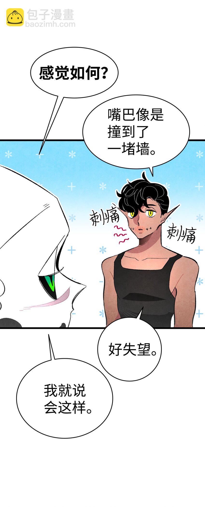 骷髏奶爸 - 13 履行承諾(1/2) - 7