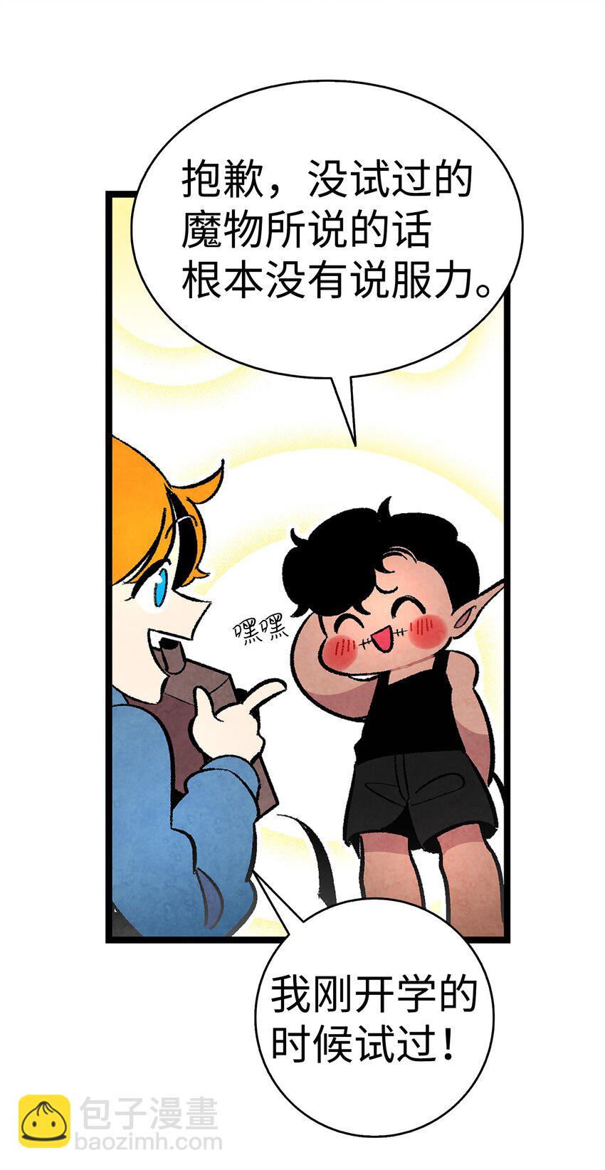 骷髏奶爸 - 13 履行承諾(1/2) - 1