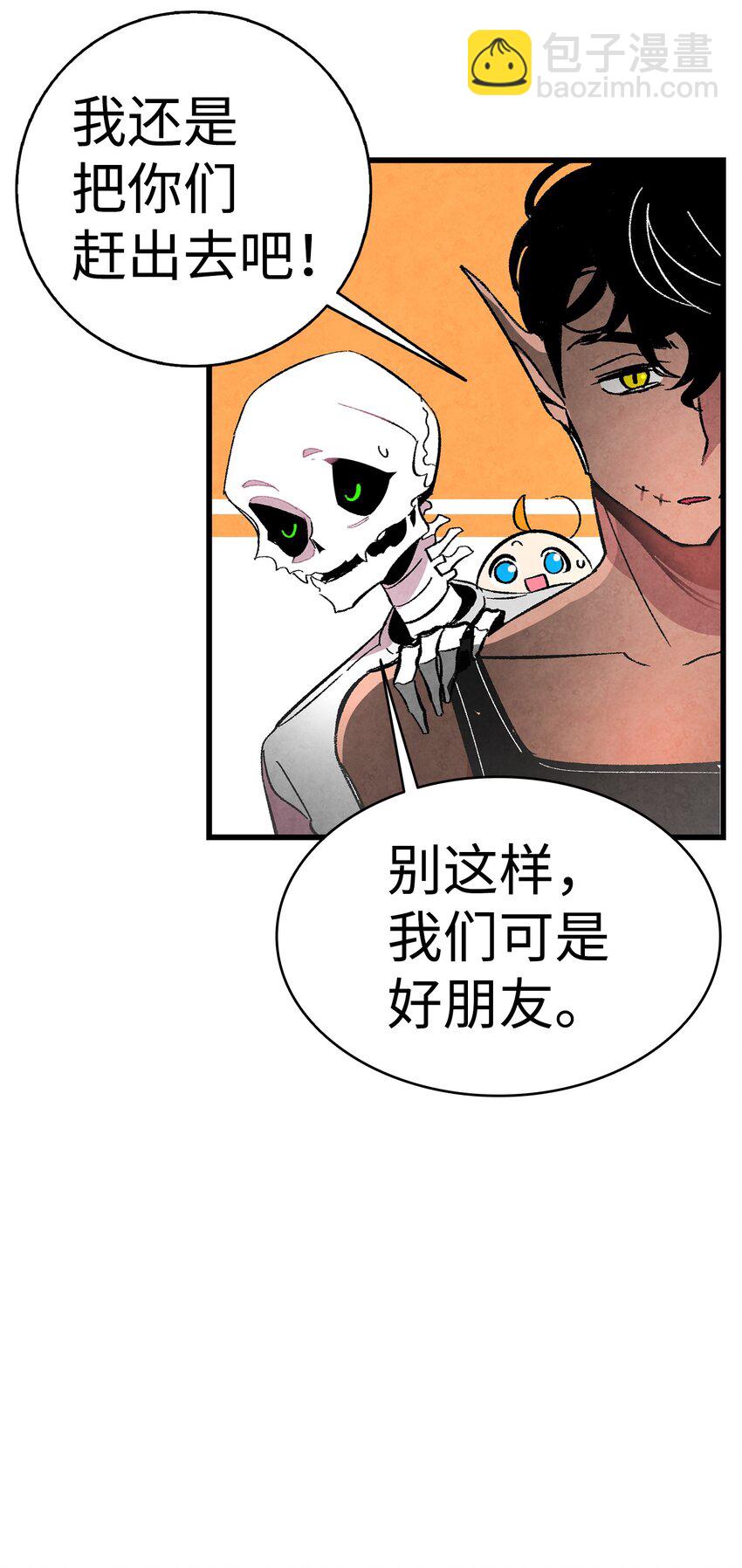 骷髏奶爸 - 13 履行承諾(2/2) - 5