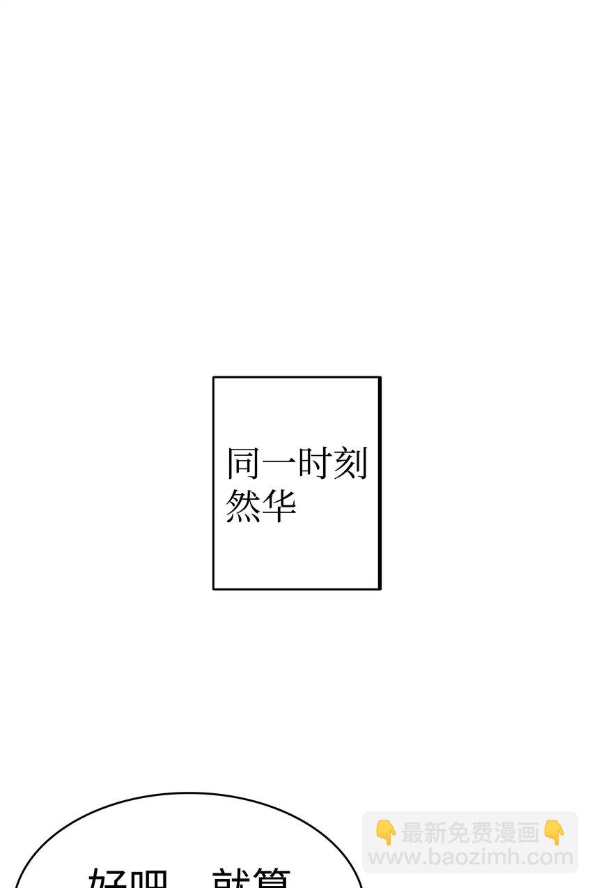 骷髏奶爸 - 13 履行承諾(2/2) - 6