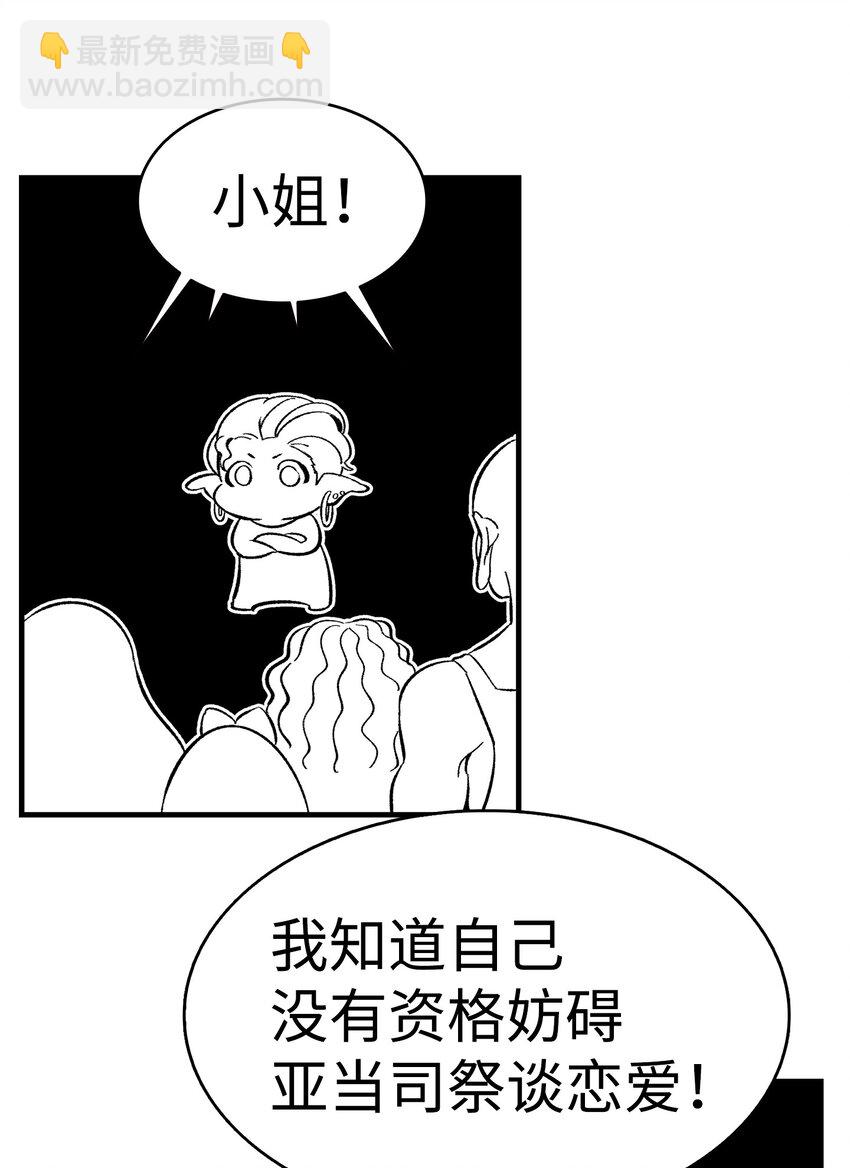 骷髏奶爸 - 13 履行承諾(2/2) - 2