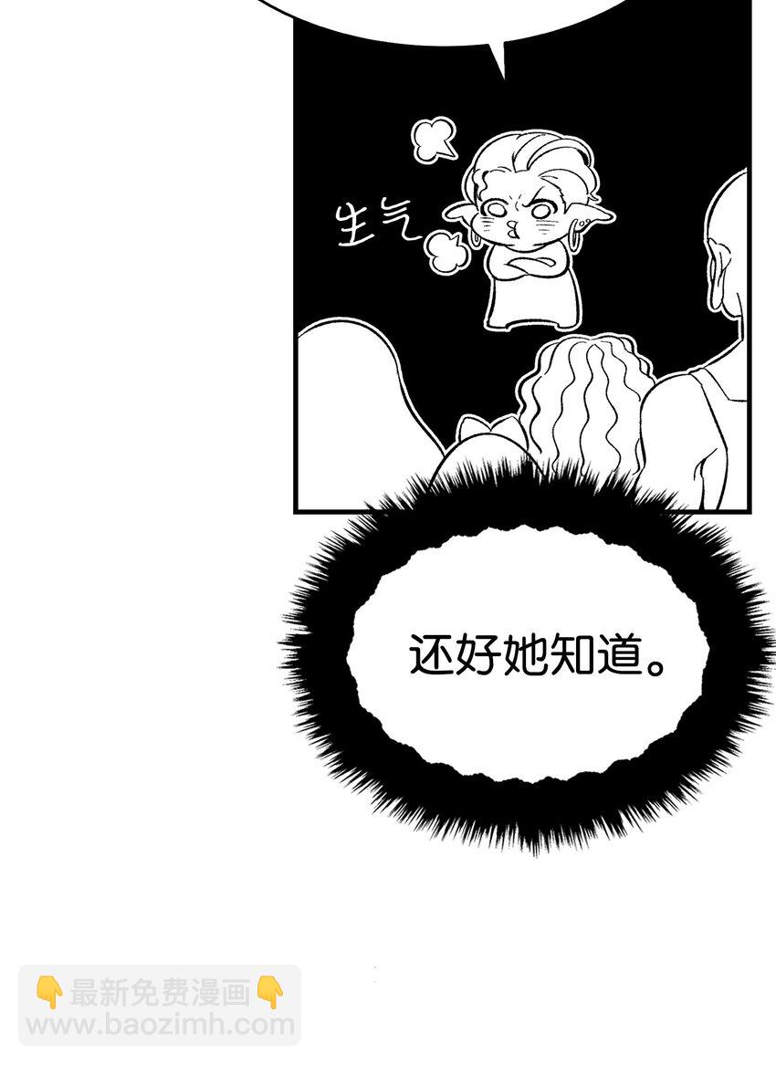 骷髏奶爸 - 13 履行承諾(2/2) - 3