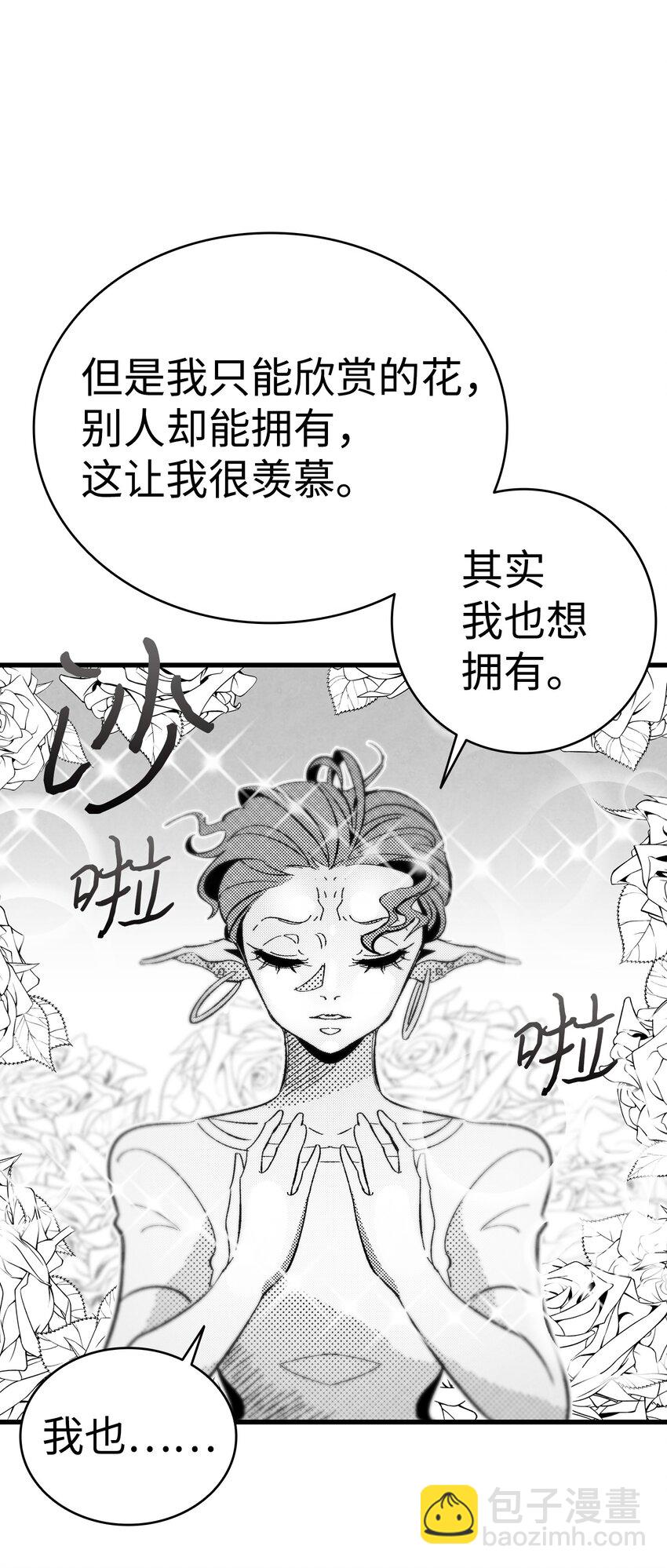 骷髏奶爸 - 13 履行承諾(2/2) - 4