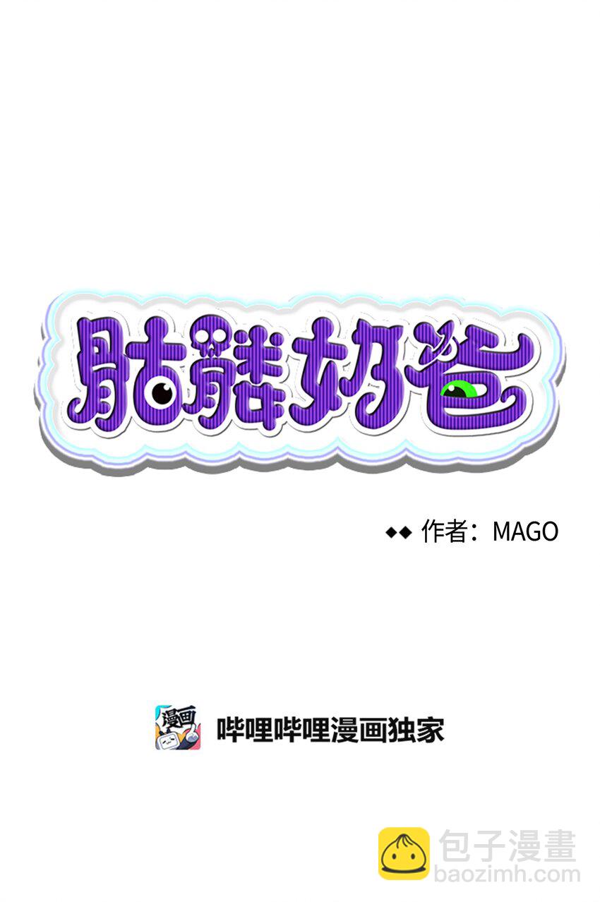 骷髏奶爸 - 13 履行承諾(1/2) - 6