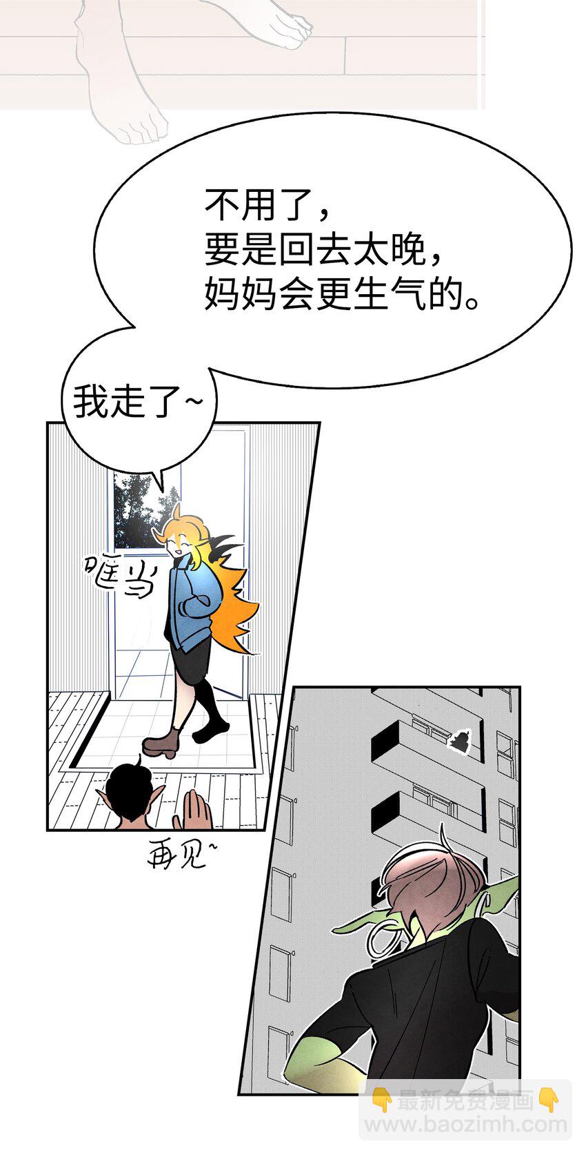 骷髏奶爸 - 13 履行承諾(2/2) - 2