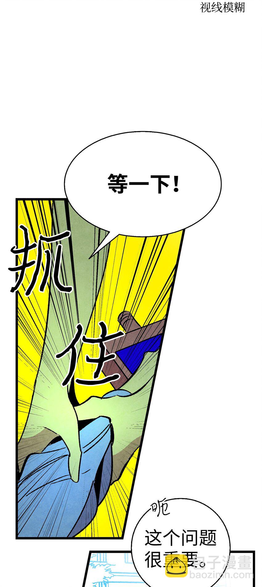 骷髏奶爸 - 13 履行承諾(2/2) - 1