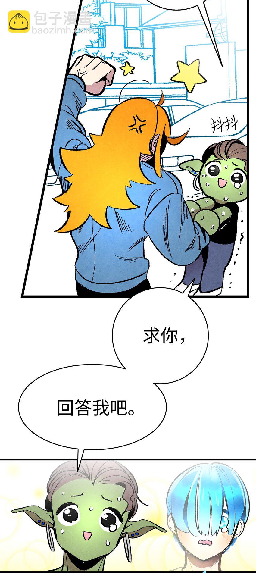 骷髏奶爸 - 13 履行承諾(2/2) - 2