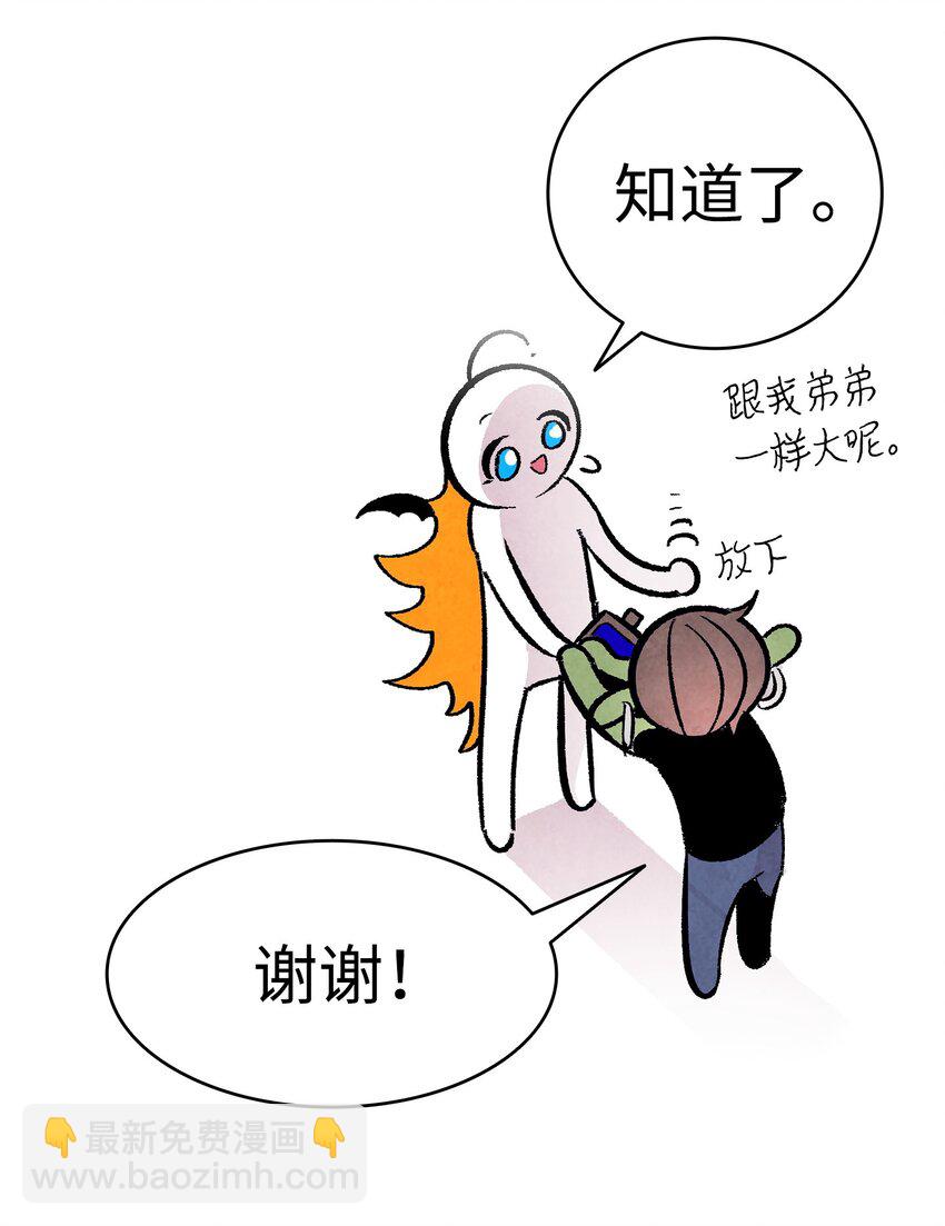 骷髏奶爸 - 13 履行承諾(2/2) - 4