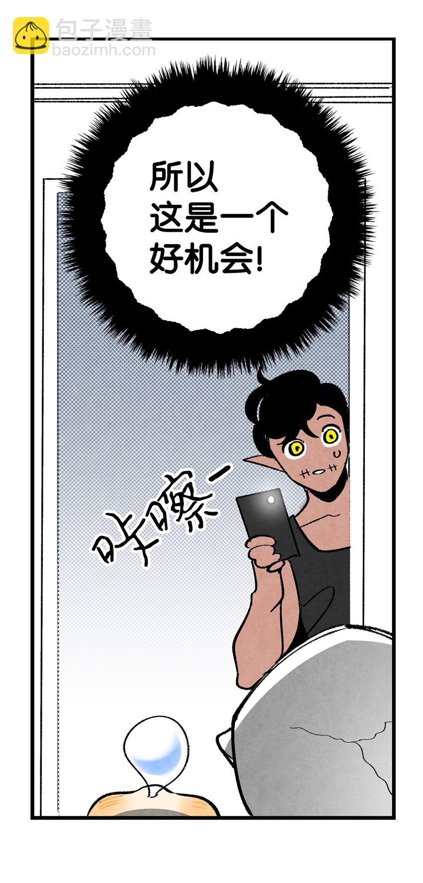 骷髏奶爸 - 13 履行承諾(2/2) - 3