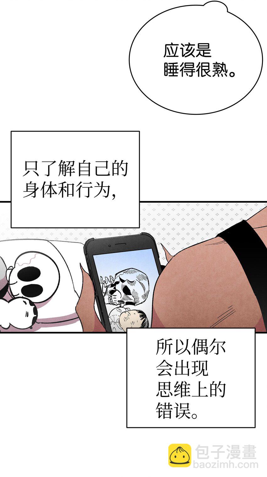 骷髏奶爸 - 13 履行承諾(2/2) - 3