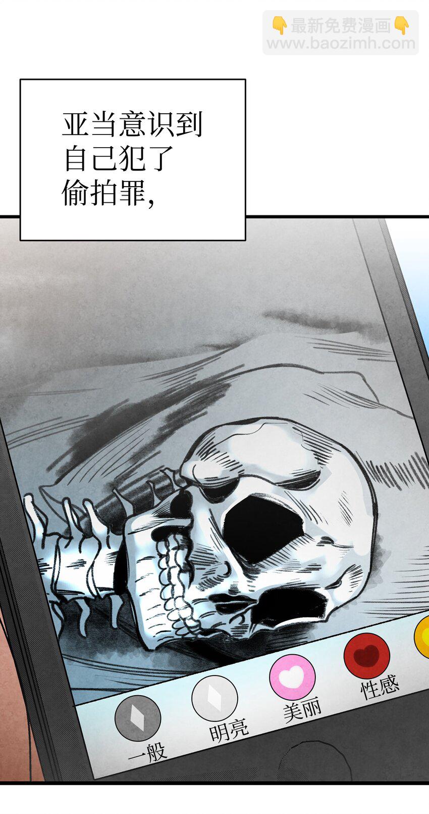 骷髏奶爸 - 13 履行承諾(2/2) - 4