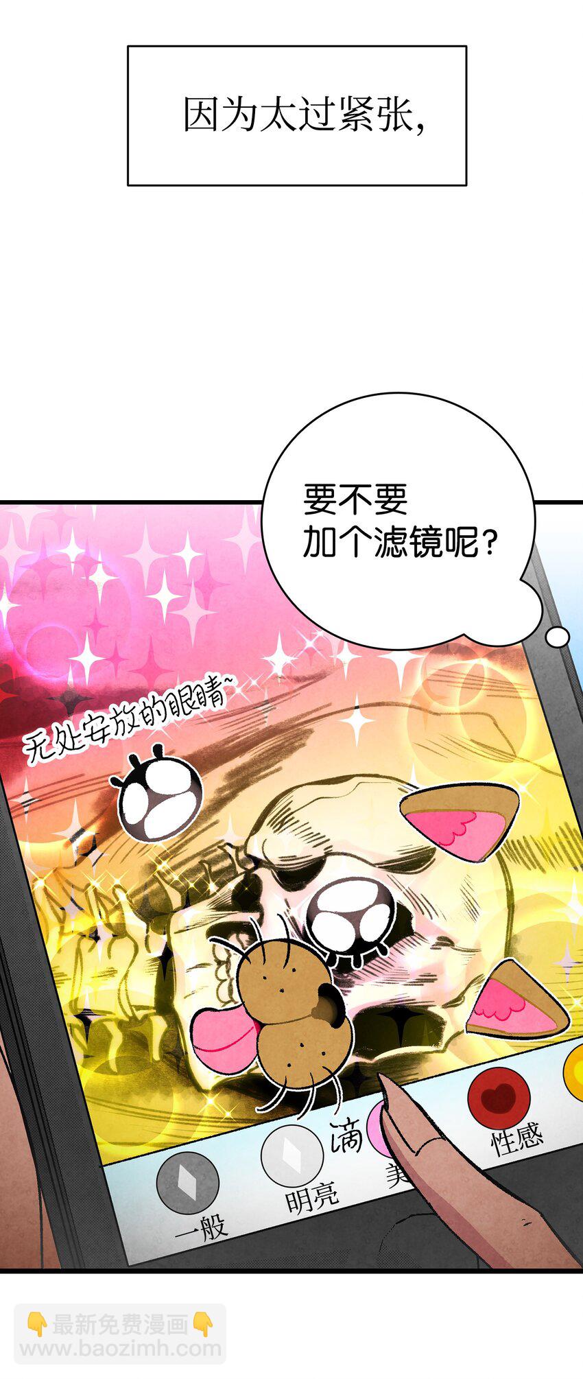 骷髏奶爸 - 13 履行承諾(2/2) - 5