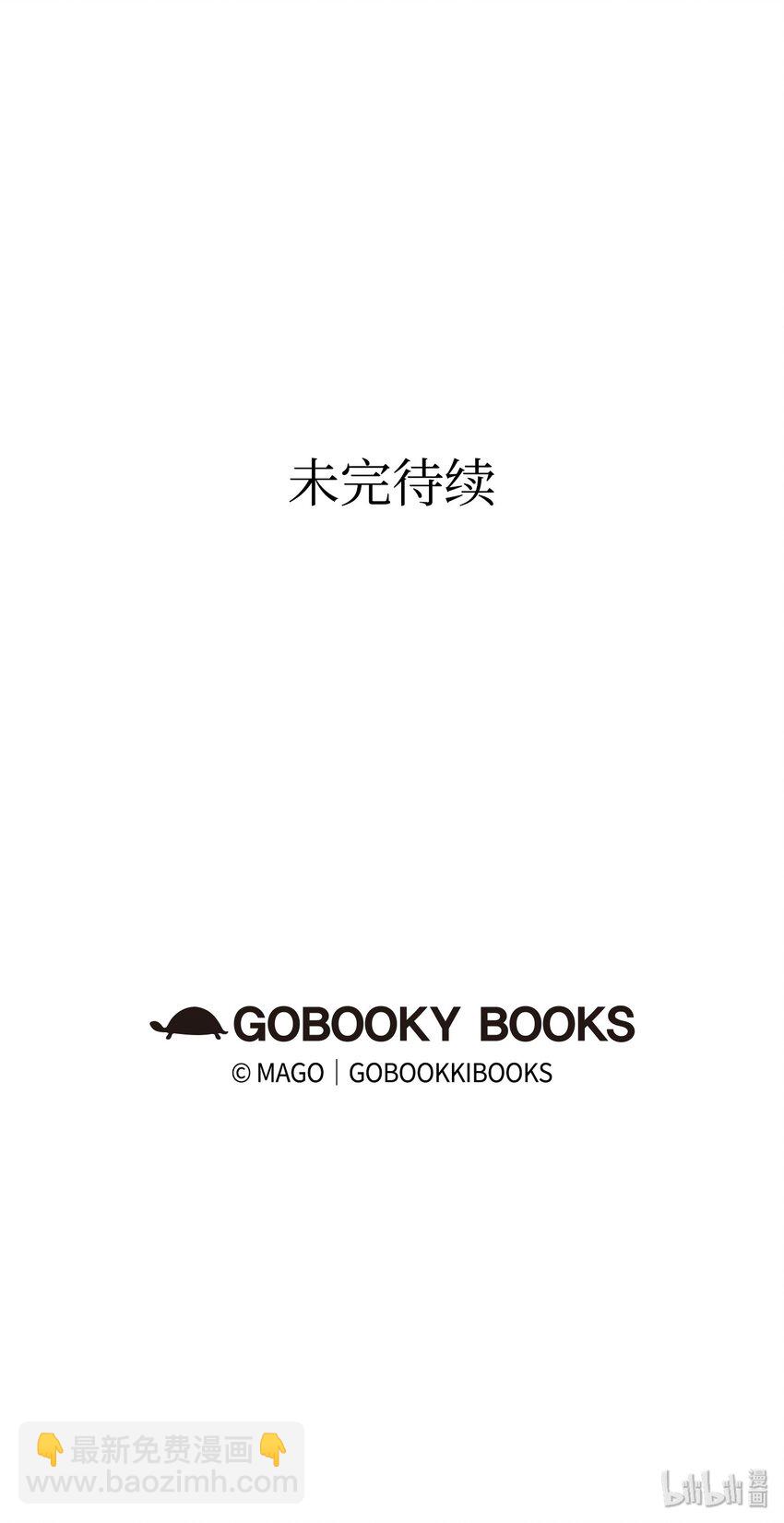 骷髏奶爸 - 13 履行承諾(2/2) - 5