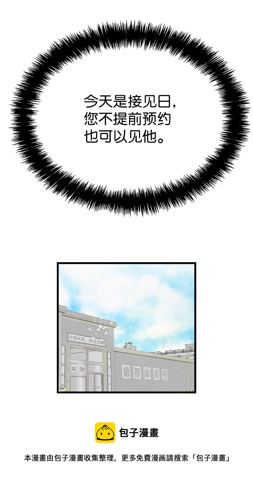 骷髏奶爸 - 121 偶遇(1/2) - 5