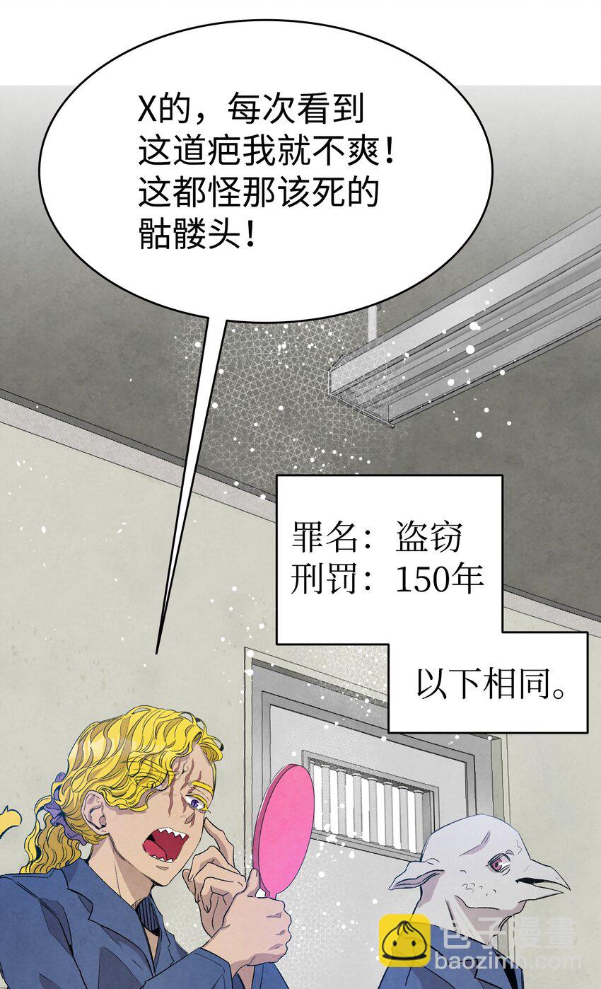 骷髏奶爸 - 121 偶遇(1/2) - 6