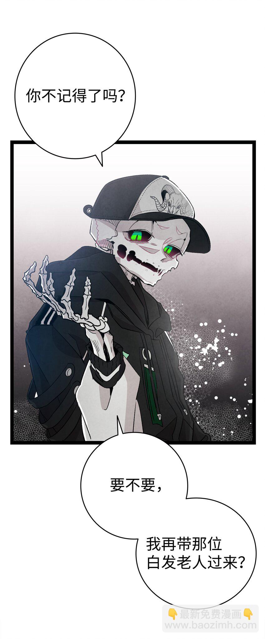 骷髏奶爸 - 121 偶遇(1/2) - 6