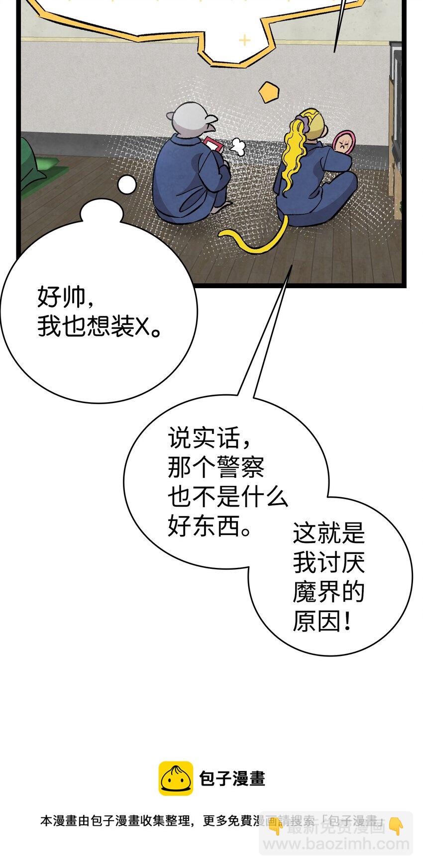 骷髏奶爸 - 121 偶遇(1/2) - 1