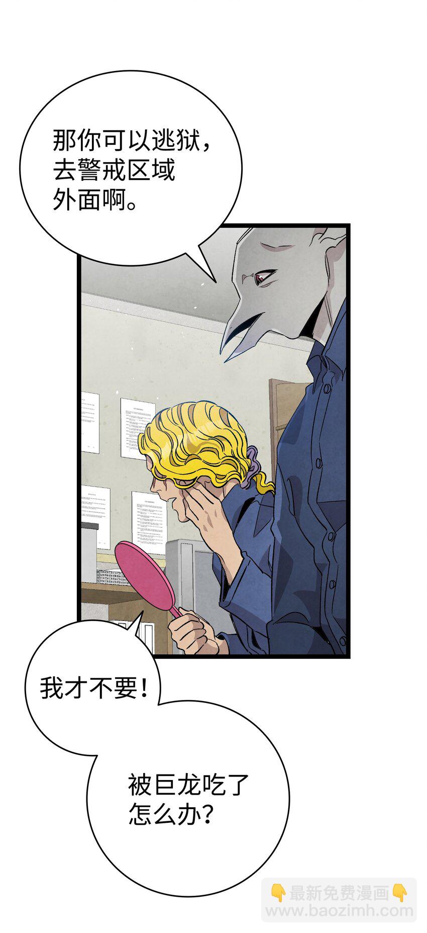 骷髏奶爸 - 121 偶遇(1/2) - 2