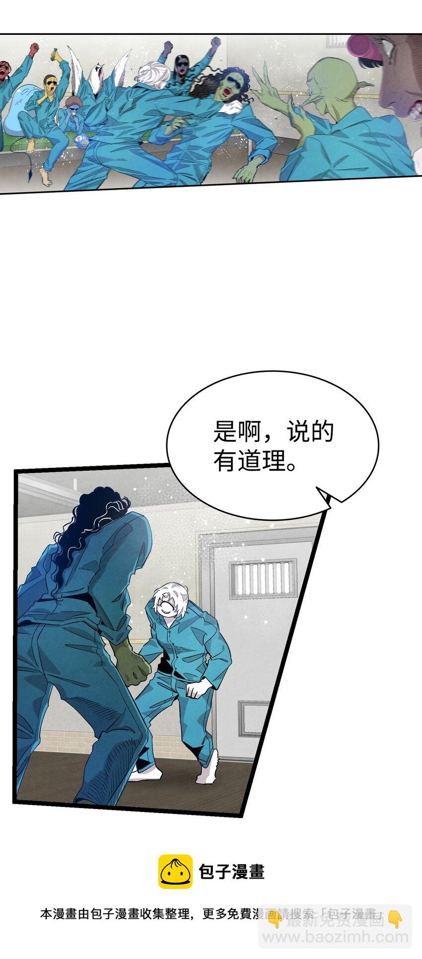 骷髏奶爸 - 121 偶遇(1/2) - 1