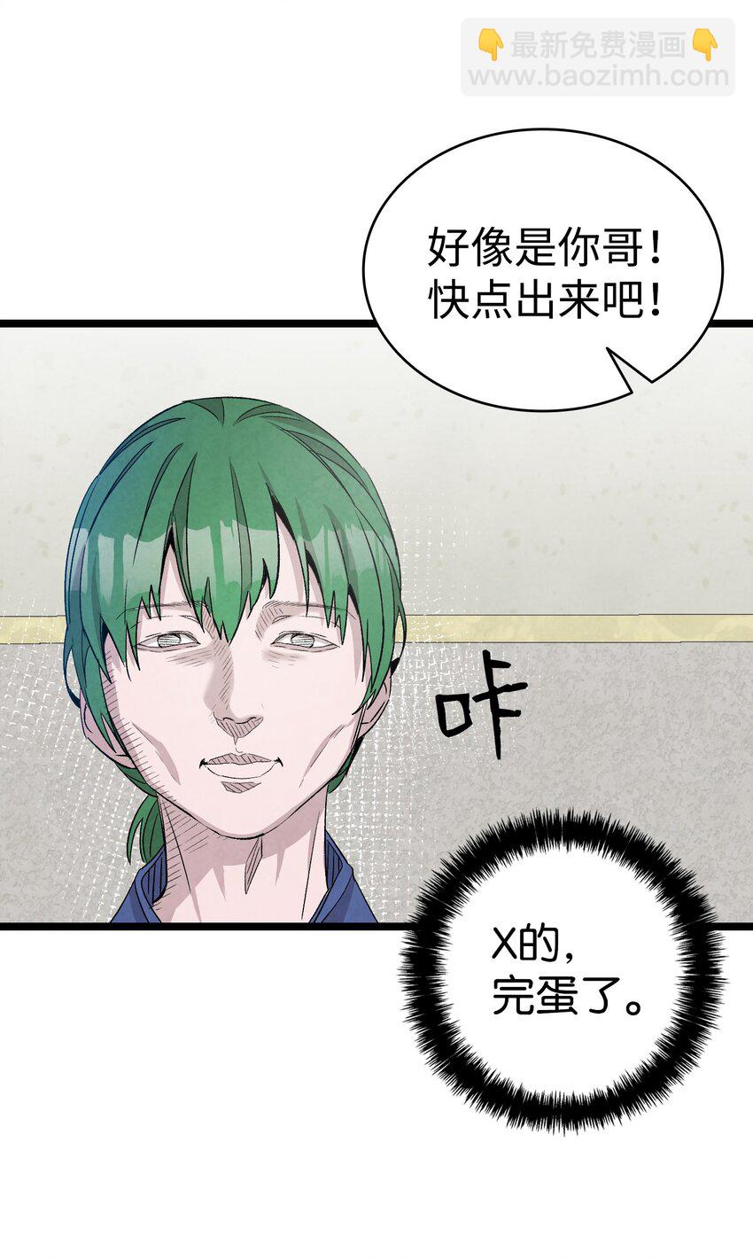 骷髏奶爸 - 121 偶遇(1/2) - 2