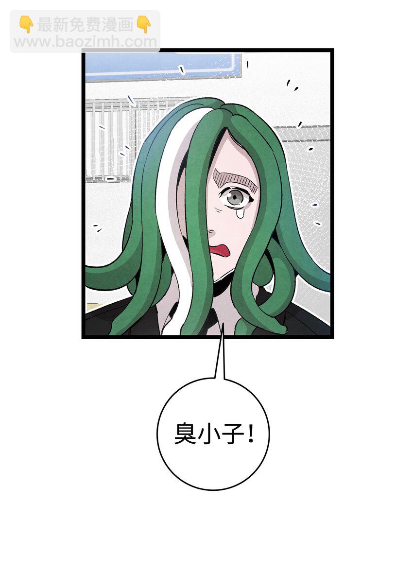 骷髏奶爸 - 121 偶遇(1/2) - 6