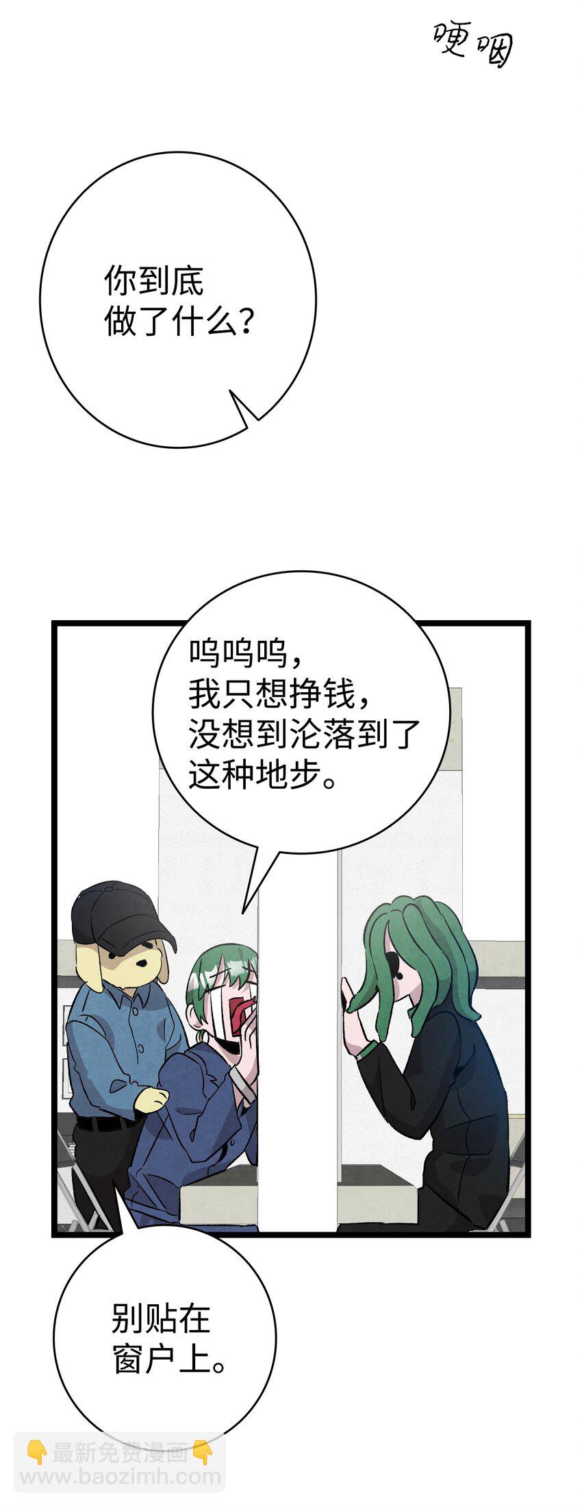 骷髏奶爸 - 121 偶遇(1/2) - 8