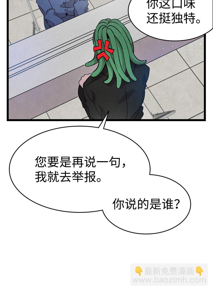 骷髏奶爸 - 121 偶遇(1/2) - 2