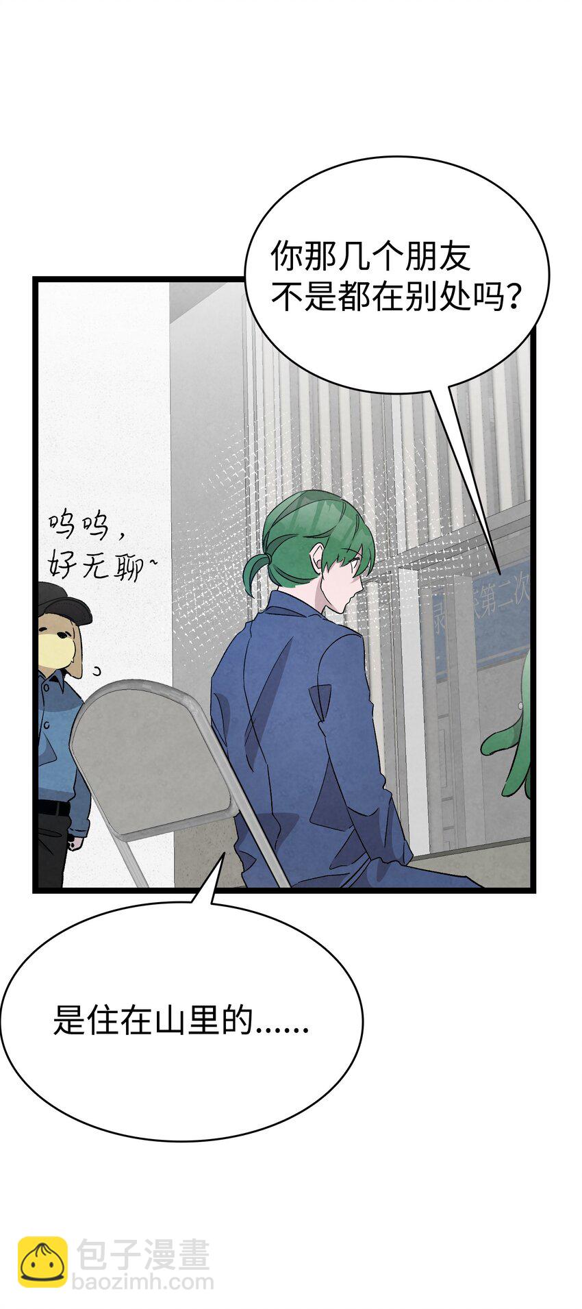 骷髏奶爸 - 121 偶遇(2/2) - 5