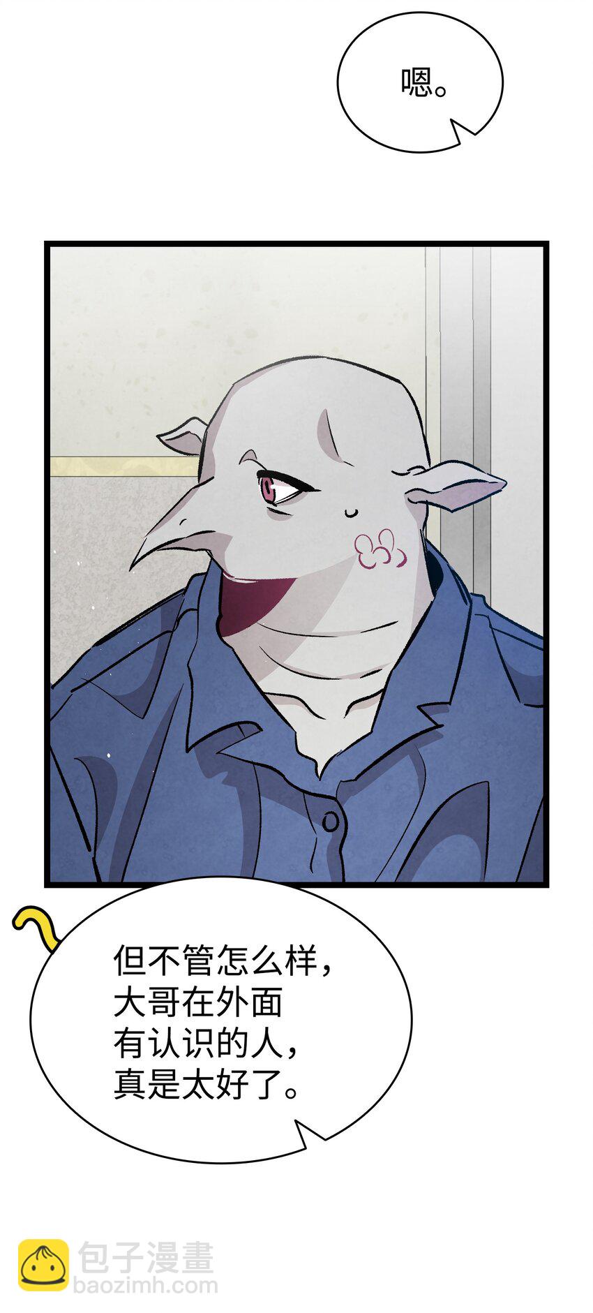 骷髏奶爸 - 121 偶遇(2/2) - 2